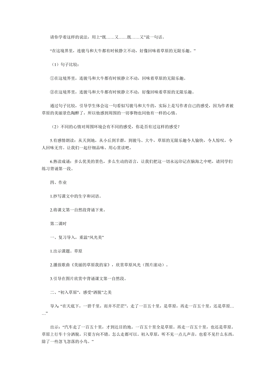 人教版五年级语文《草原》教案_第3页