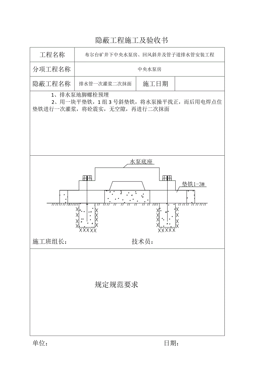 安全技术交底和所属表格资料之电子版 (2)_第3页