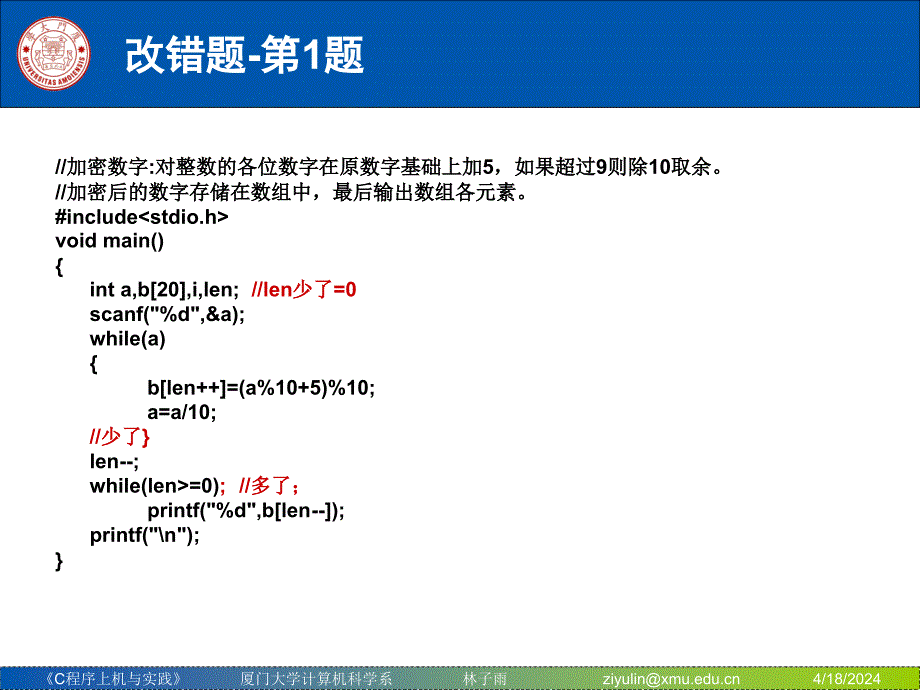 林子雨-c程序期末考试题目讲解(2011年6月真题考卷b)_第4页