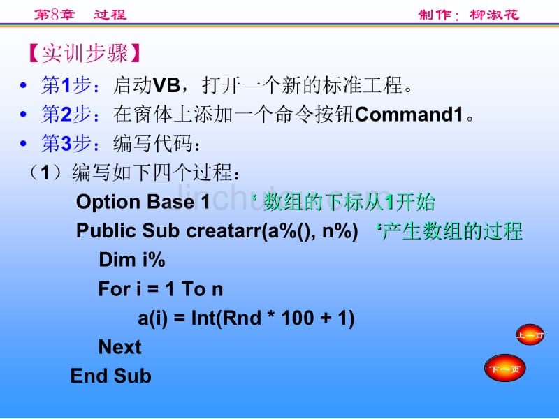 计算机vb简单编程题目实训十_第3页