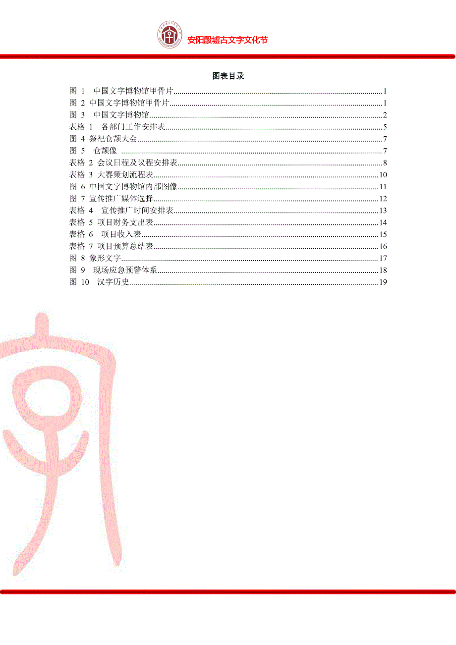 安阳殷墟古文字文化节 策划书_第4页