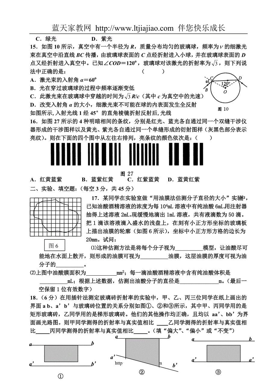 泗阳中学高二物理期末复习练习(二)_第3页