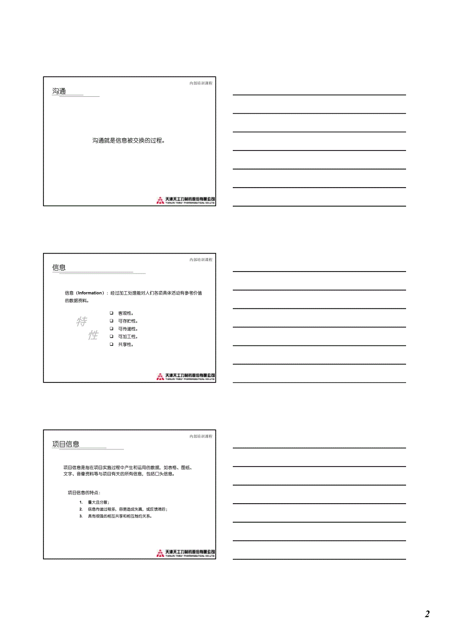 项目沟通、综合与企业项目化管理_第2页