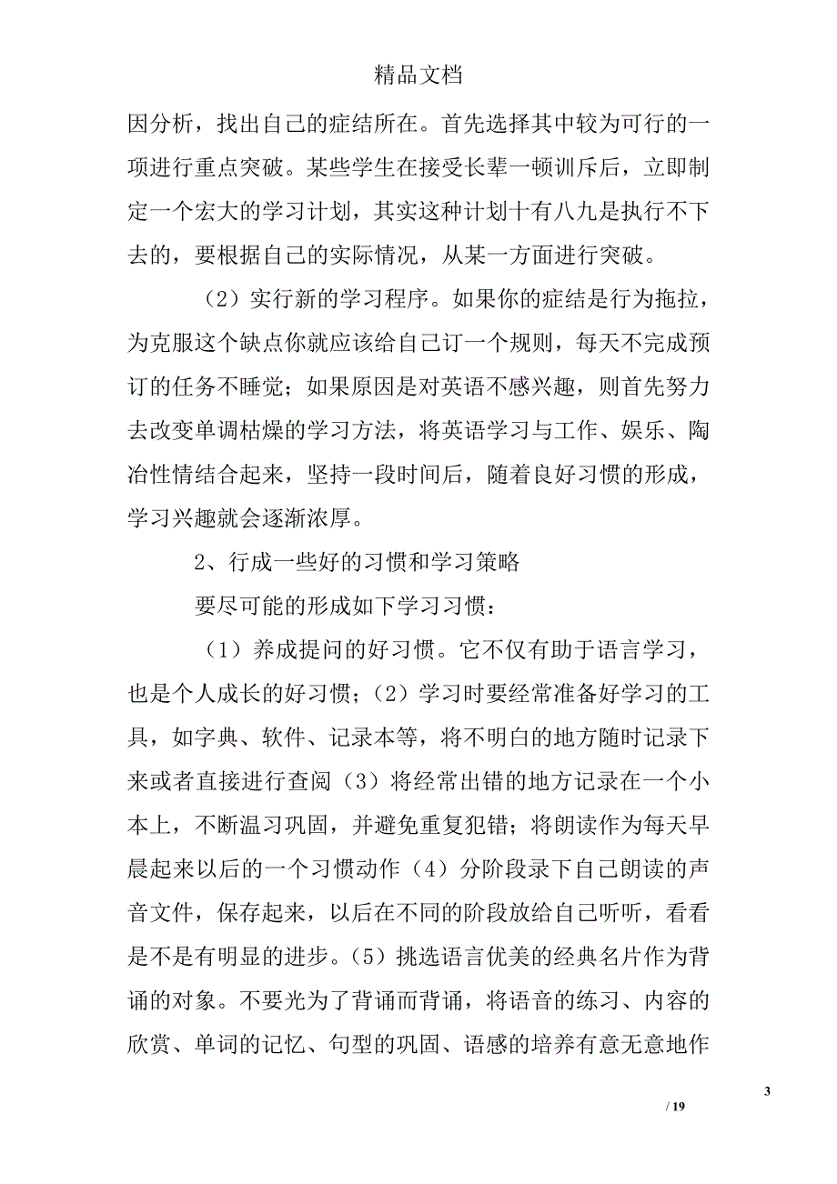 高三理科复习计划精选 _第3页