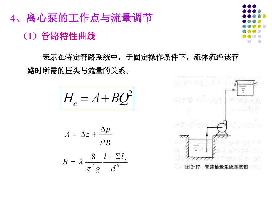 流体输送机械复习_第4页