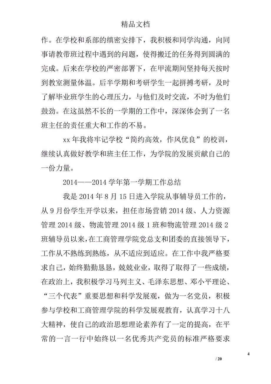 高校教师工作总结德精选 _第4页