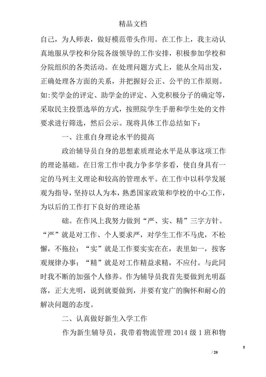 高校教师工作总结德精选 _第5页