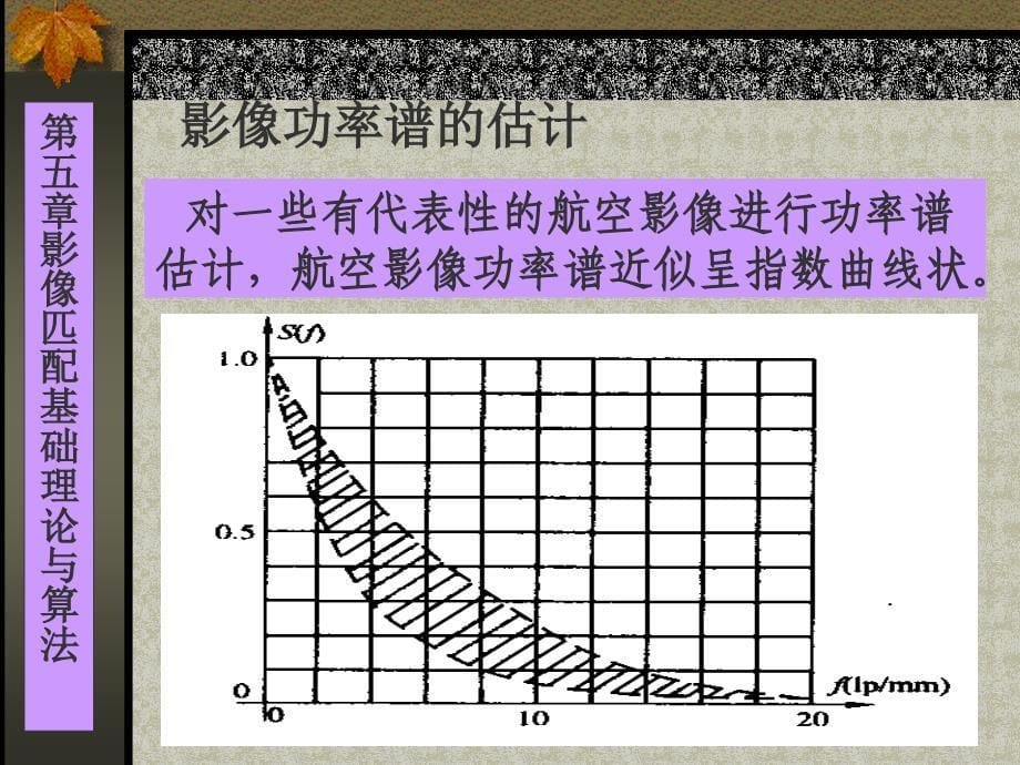 数字摄影测量05影像相关的谱分析_第5页