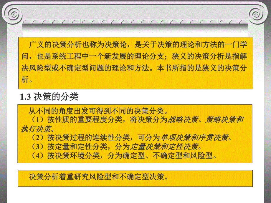 系统工程 决策分析_第3页