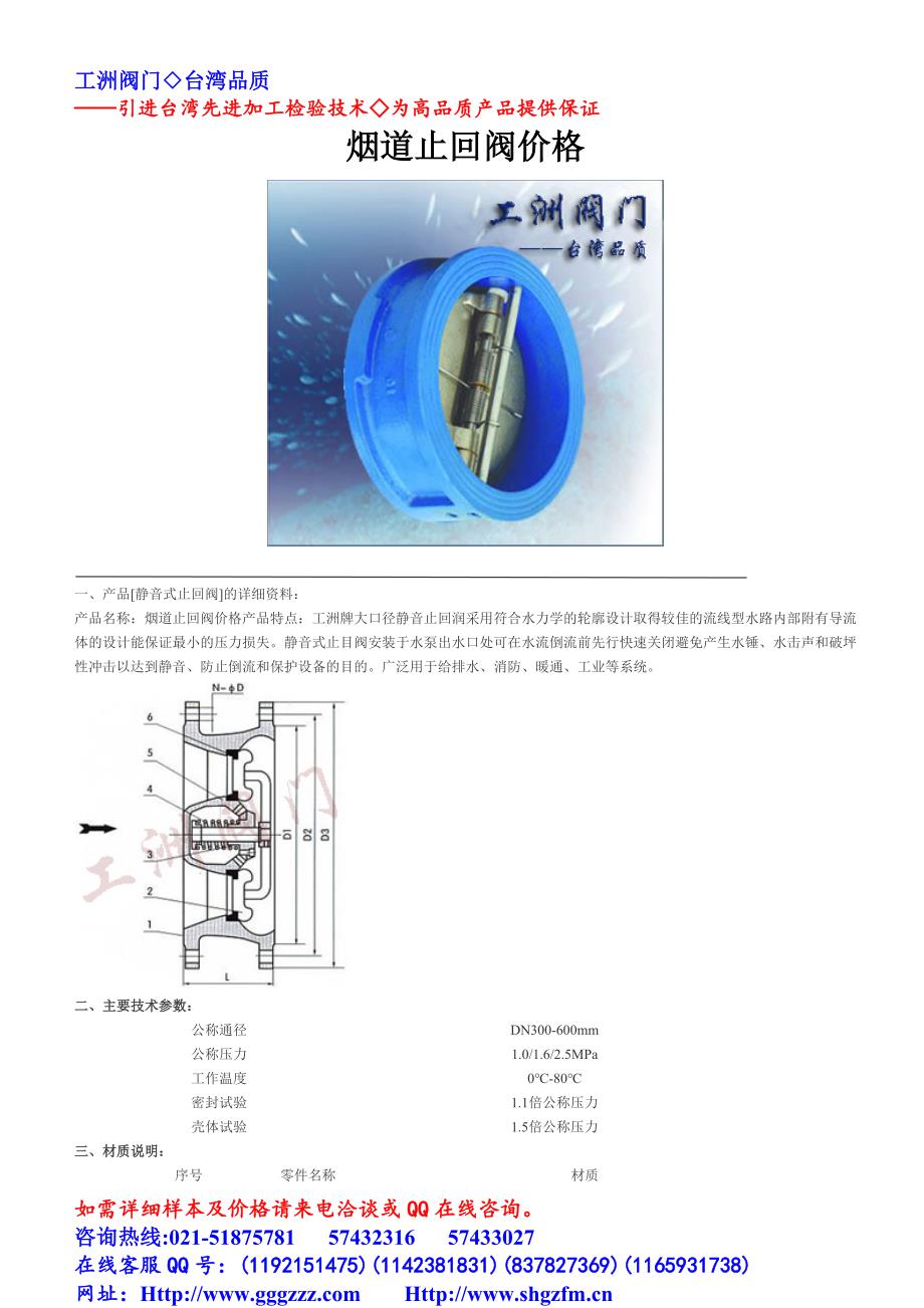 烟道止回阀价格_第1页