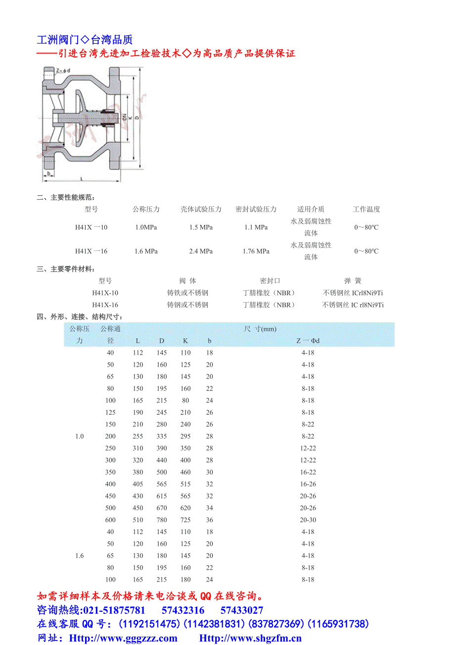 烟道止回阀价格_第3页