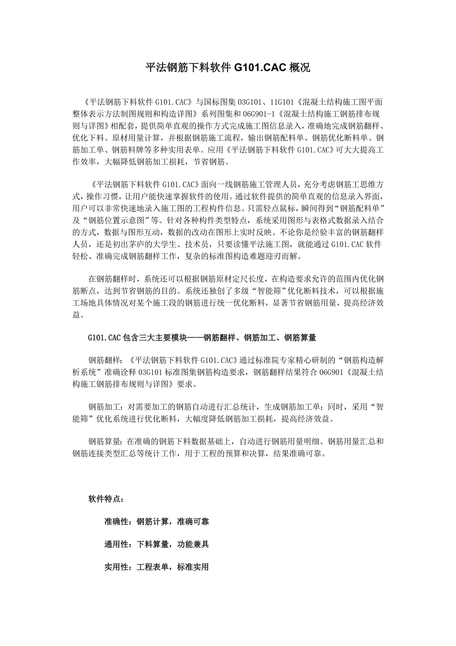 平法钢筋下料软件_第1页