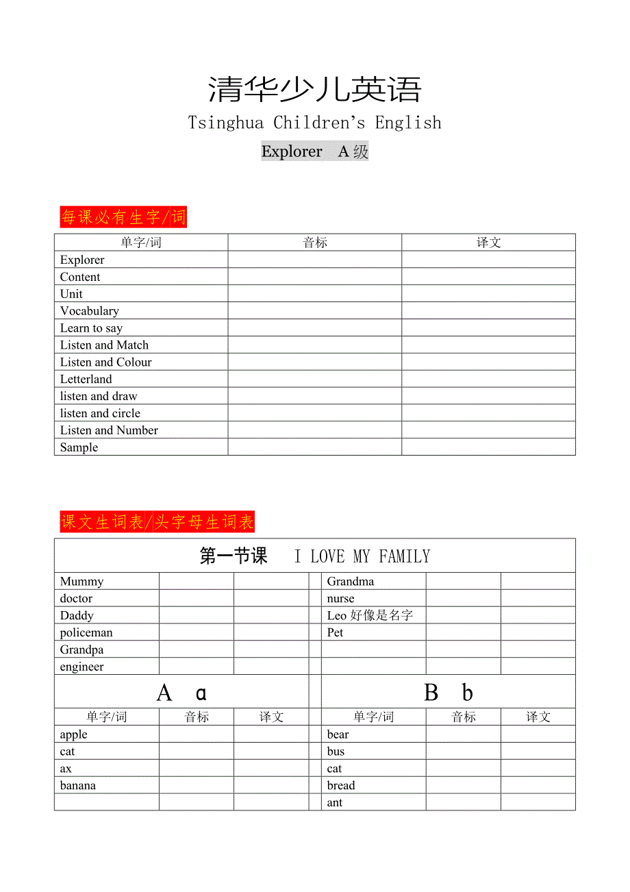 清华少儿英语教材中-生词表_第1页