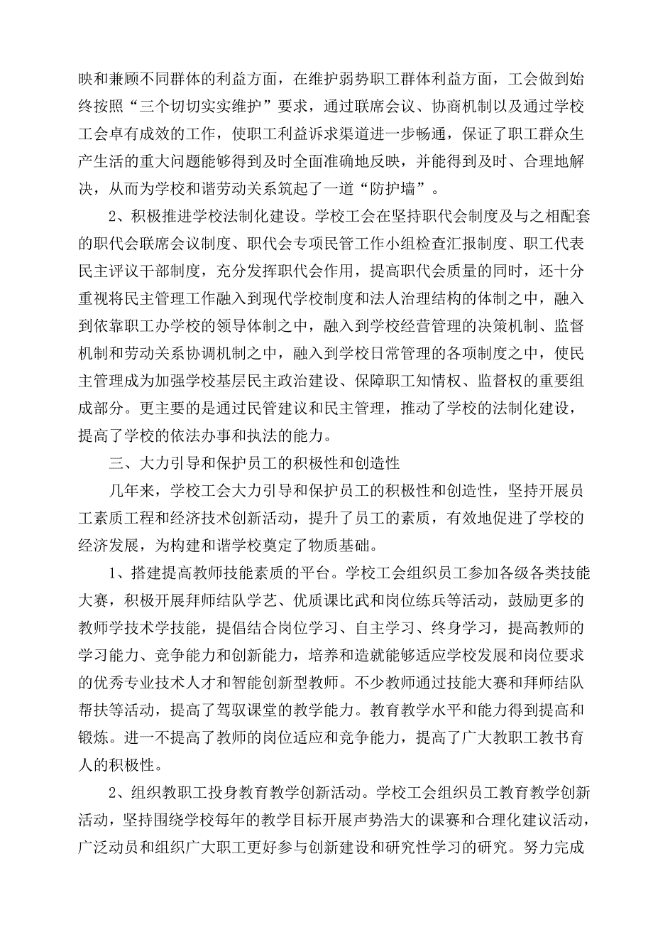 浅谈学校工会在构建和谐校园中的作用_第2页