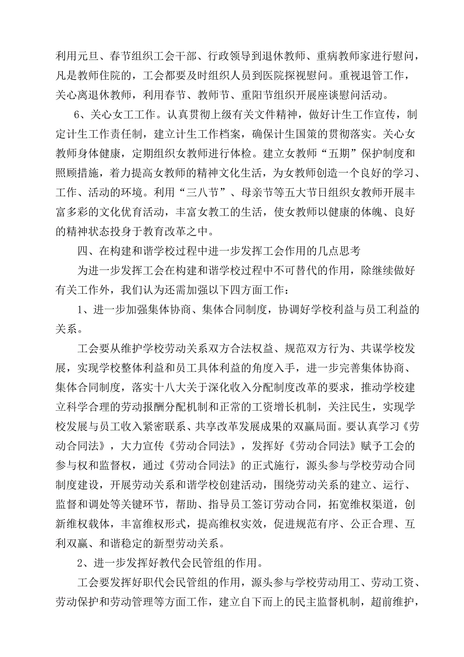 浅谈学校工会在构建和谐校园中的作用_第4页