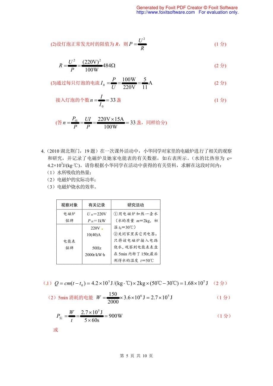 考点30            热、电综合题_第5页