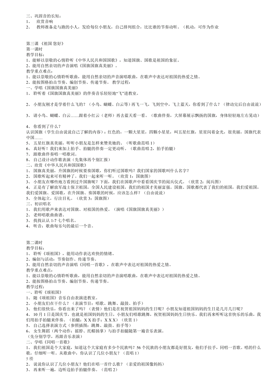 一年级音乐上册全册教案_第3页