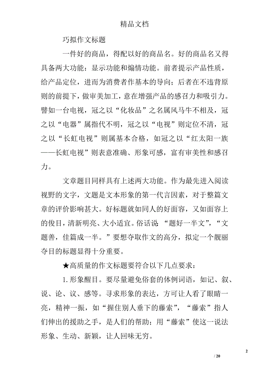 教师工作总结标题精选 _第2页