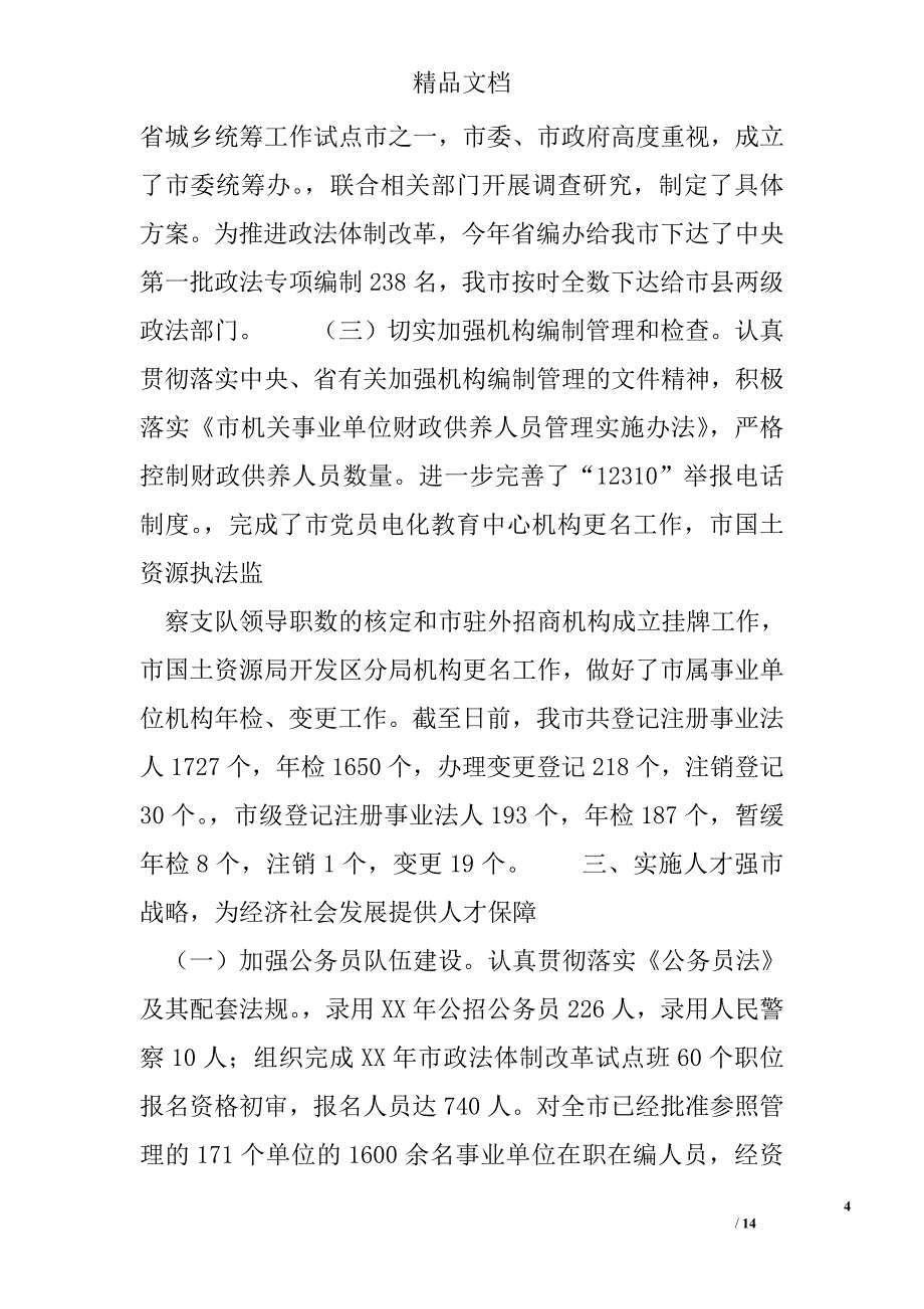 2015年终人事局工作总结及下一步工作打算精选 _第4页