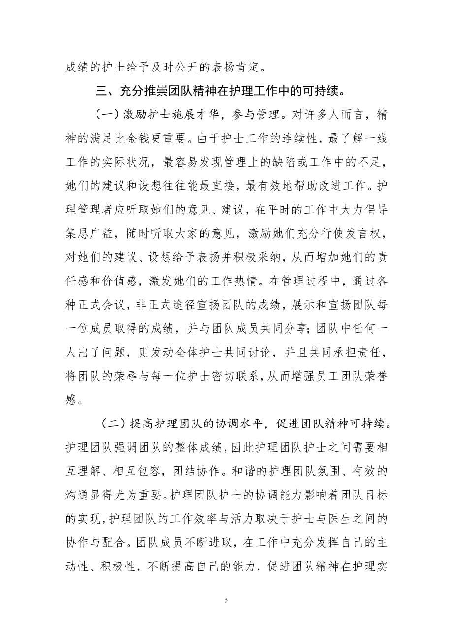 如何提高护理人员的团队精神_第5页