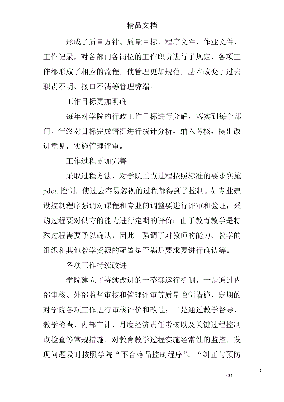 质量管理体系心得精选 _第2页