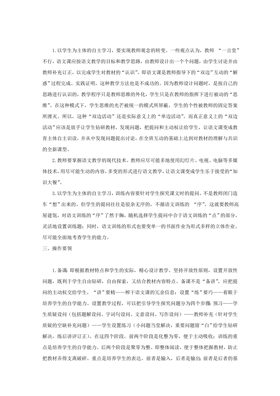 语文自主学习的“　活”教及其操作_第2页