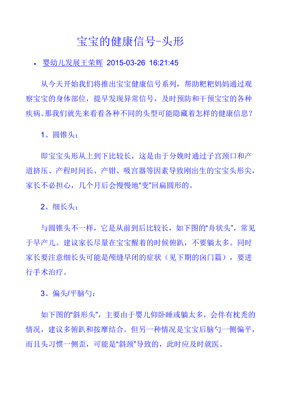 宝宝的健康信号-头形_第1页