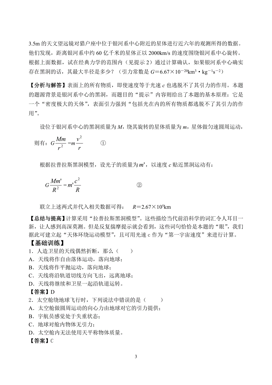 四、习题课：星体运动的问题_第3页