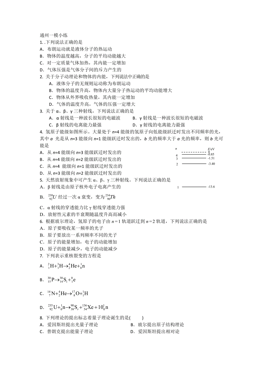 物理高三一模小练_第1页