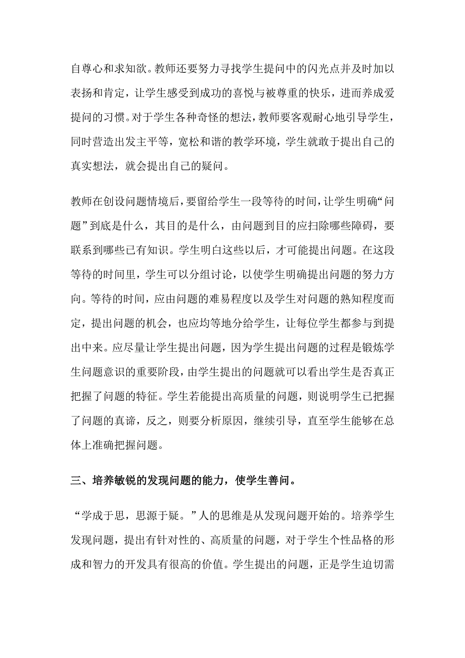 小学语文课堂如何引导学生提问_第3页