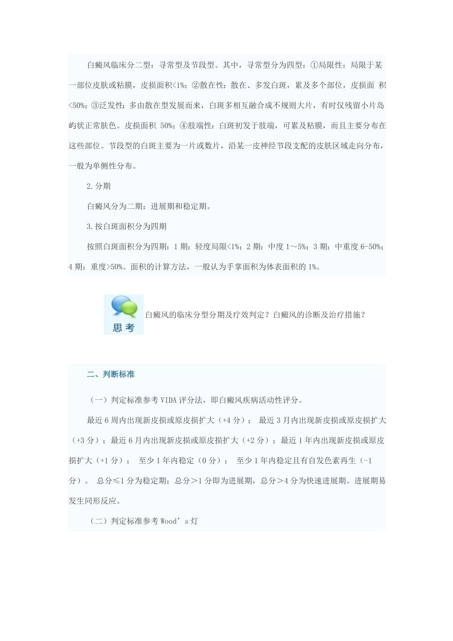 白癜风常用疗法与评价_第2页