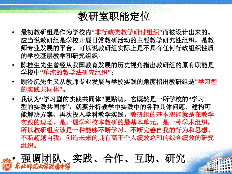 教研组开展校本教研实践与思考_第3页