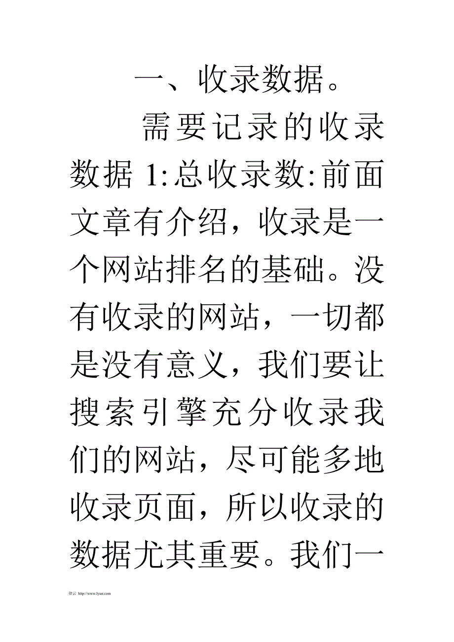 网站数据监测之非流量监测_第2页