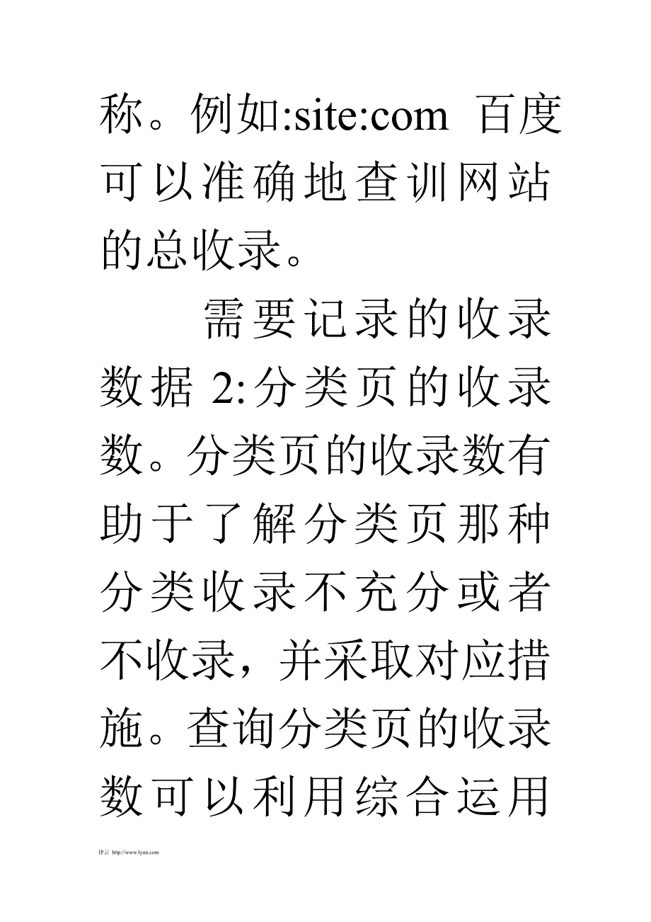 网站数据监测之非流量监测_第4页