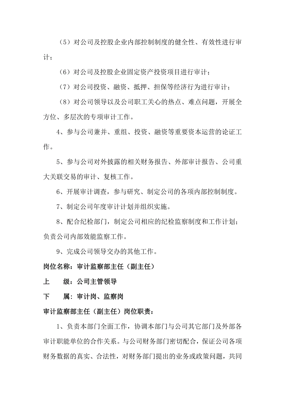 审计监察部部门职责_第2页