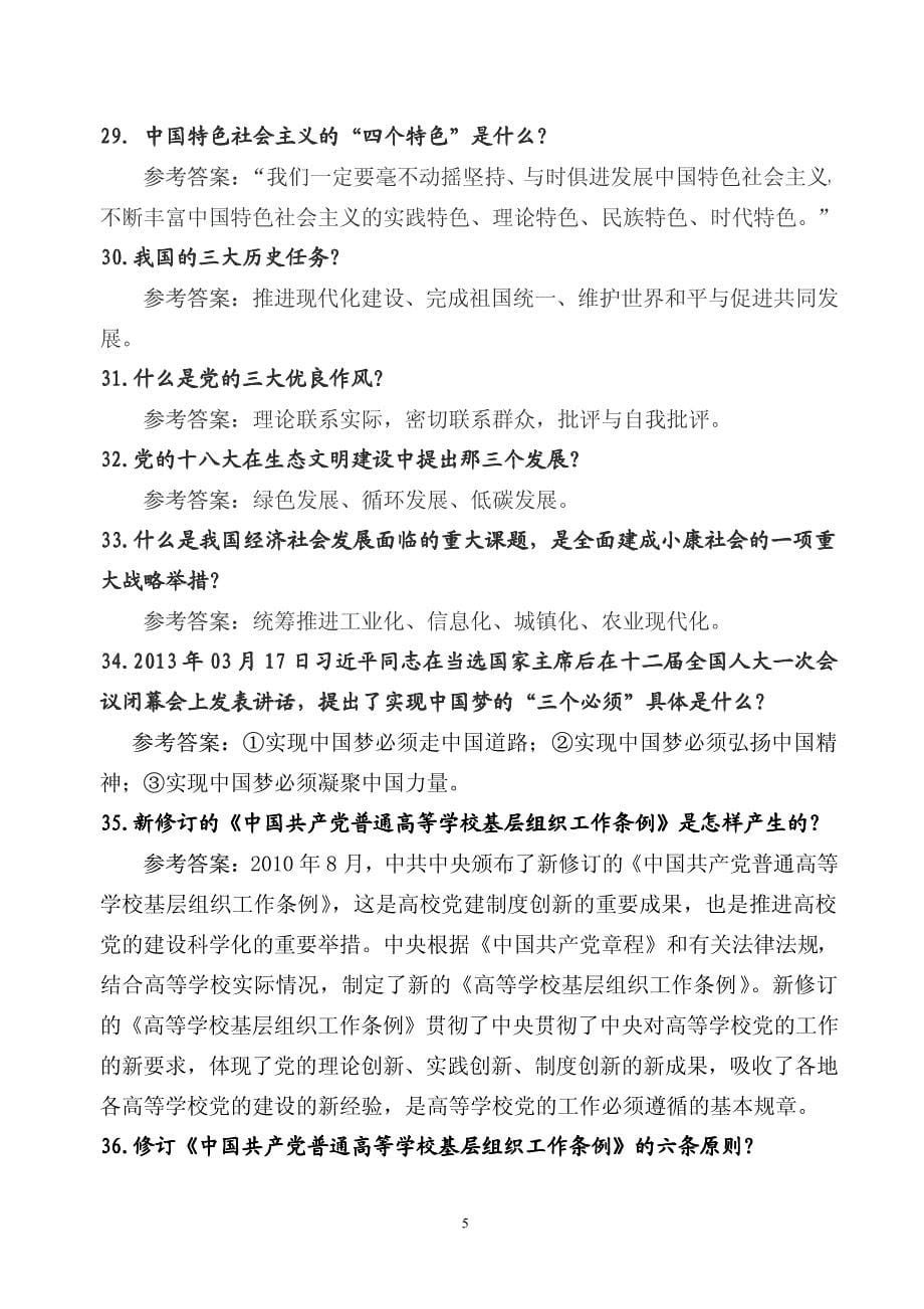 湖南师范大学第二届辅导员职业技能大赛题库_第5页