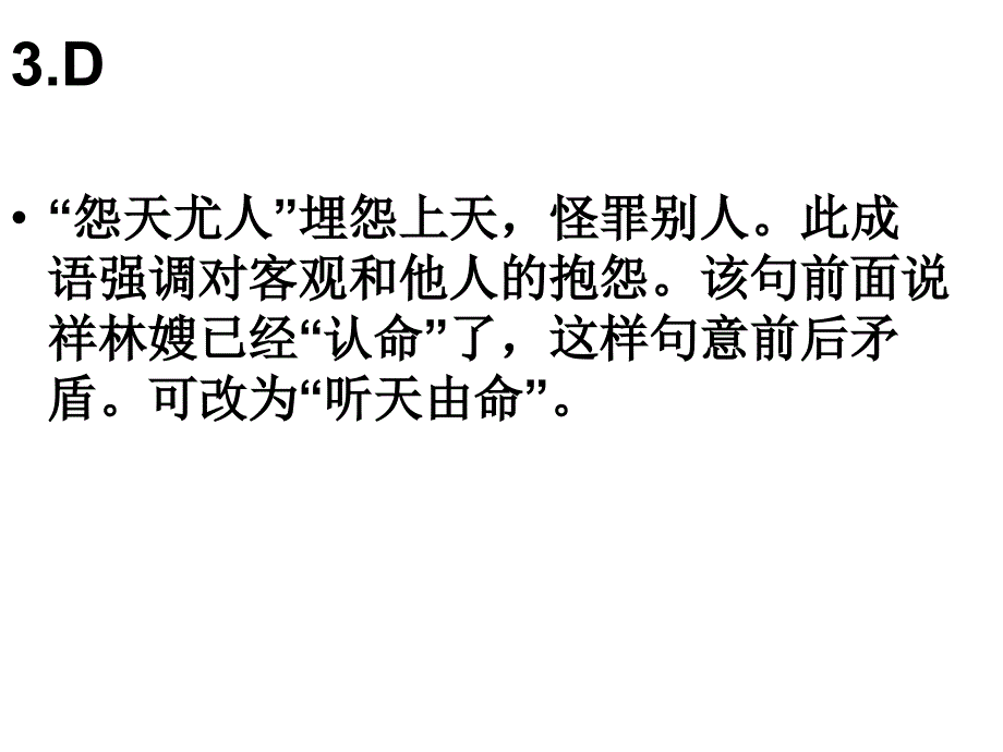 高一语文试卷讲评_第4页