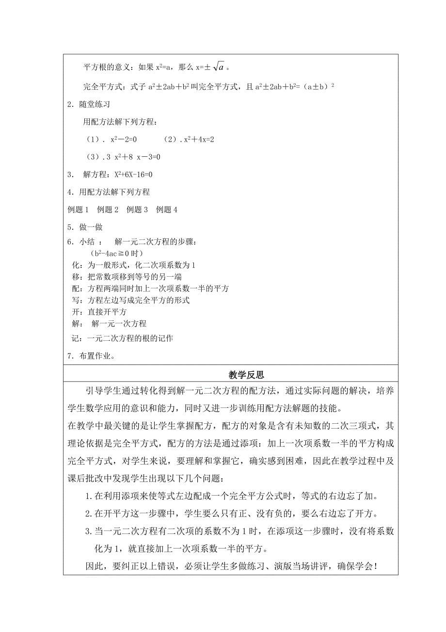 用配方法解一元二次方程_教学设计与反思_第5页