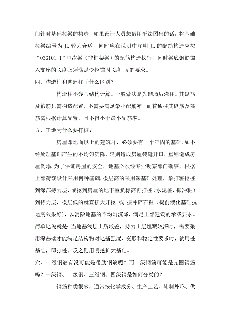 做结构要知道的_第4页