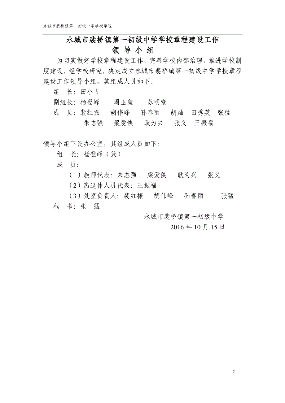 裴桥镇第一初级中学学校章程_第2页