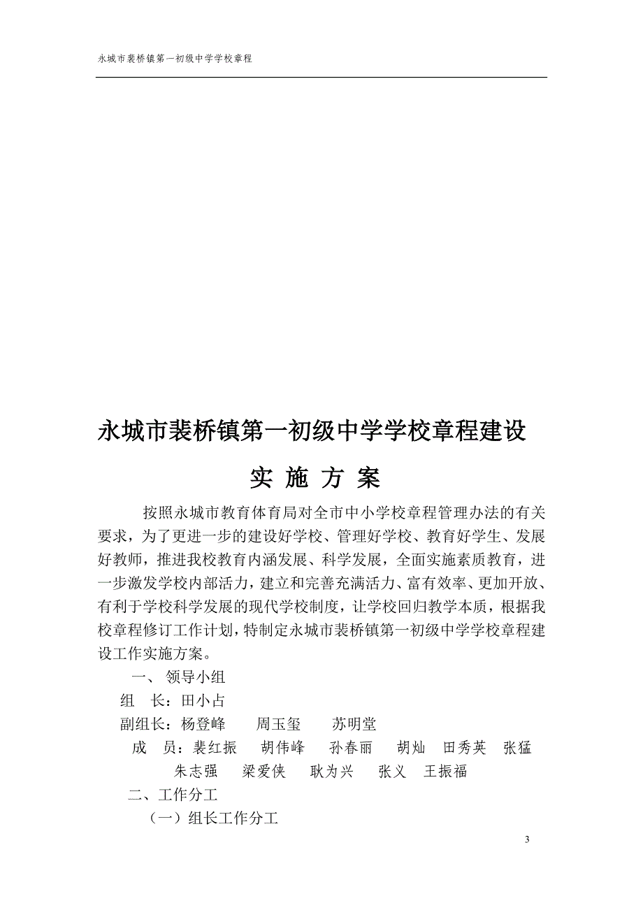 裴桥镇第一初级中学学校章程_第3页