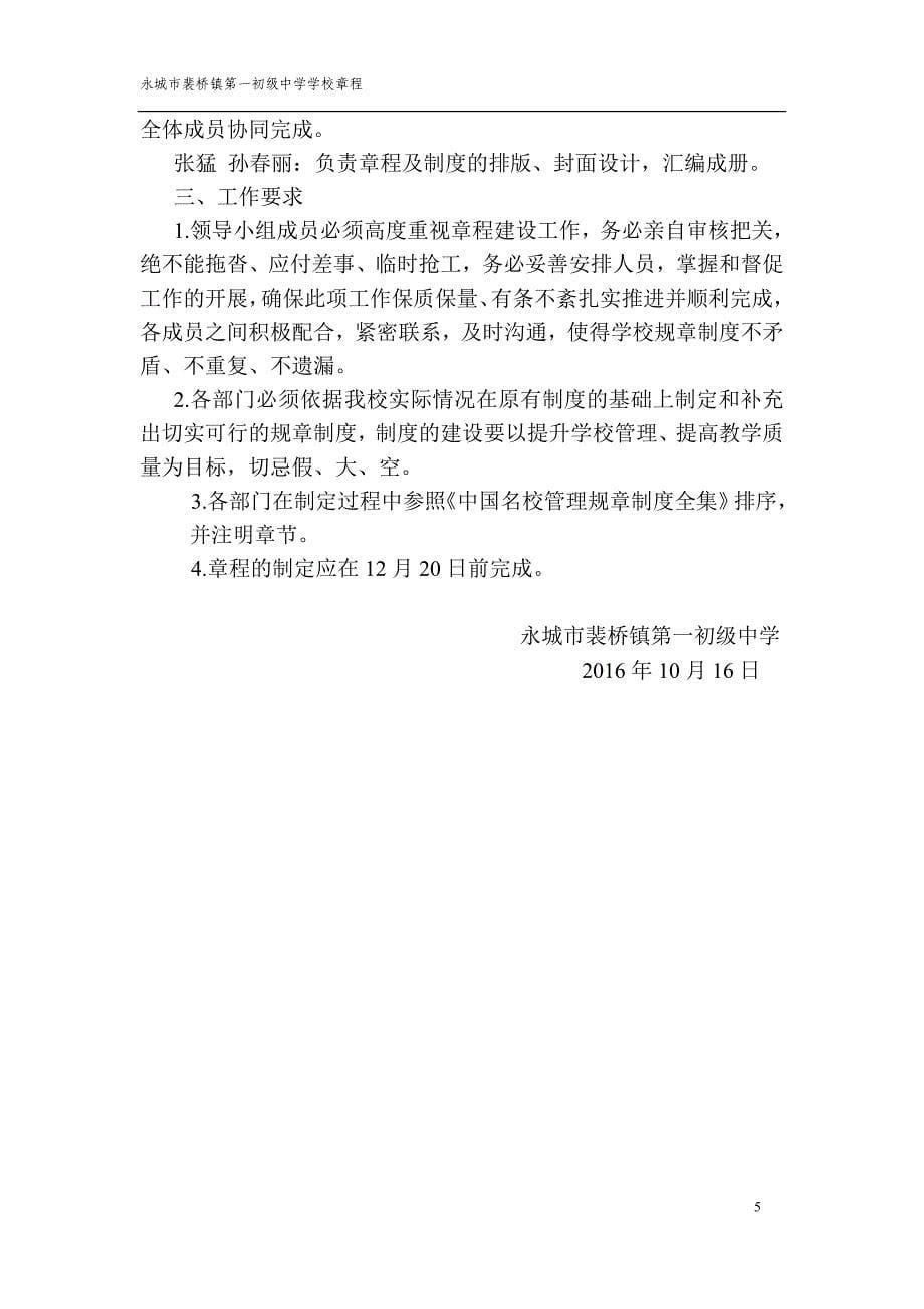 裴桥镇第一初级中学学校章程_第5页