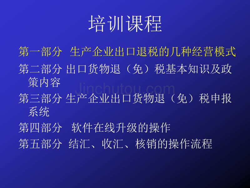 生产企业出口退税培训_第2页