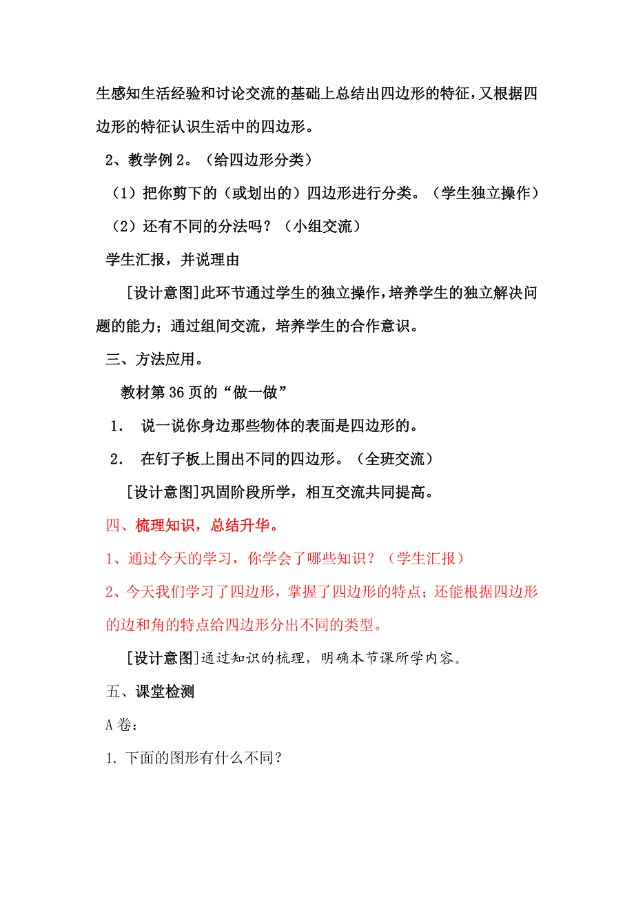 新人教版---三年级数学上册--第七单元--长方形和正方形--教案_第3页