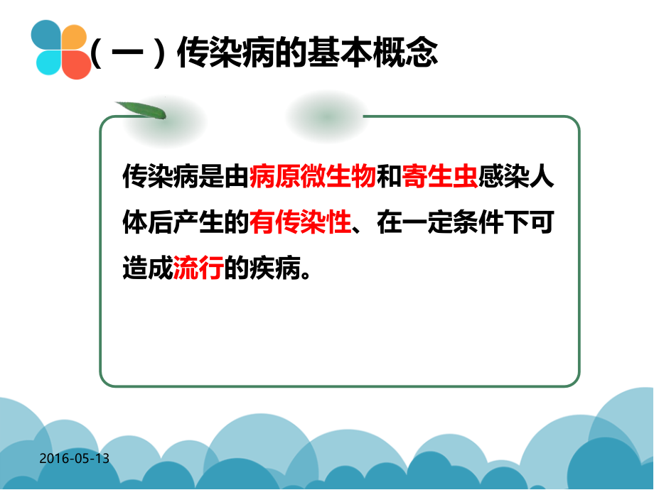 常见传染病相关知识_第4页