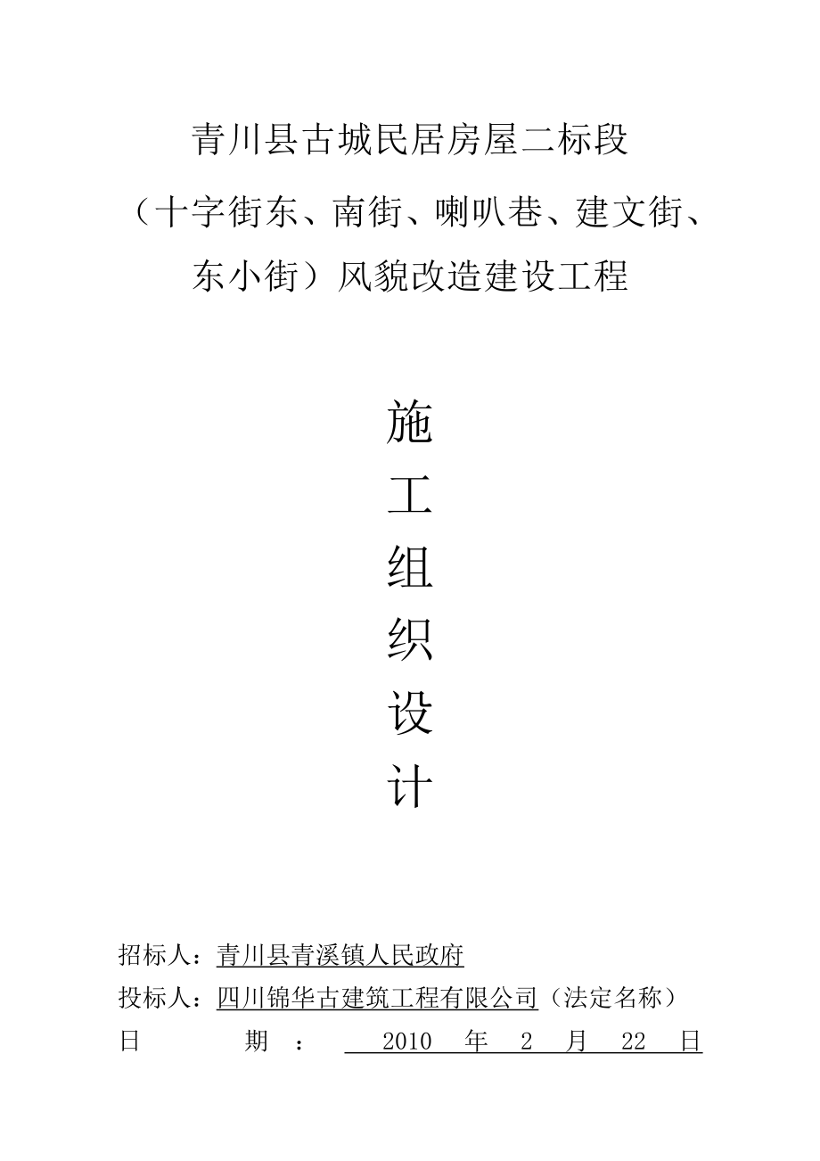 青城山施工组织设计_第1页