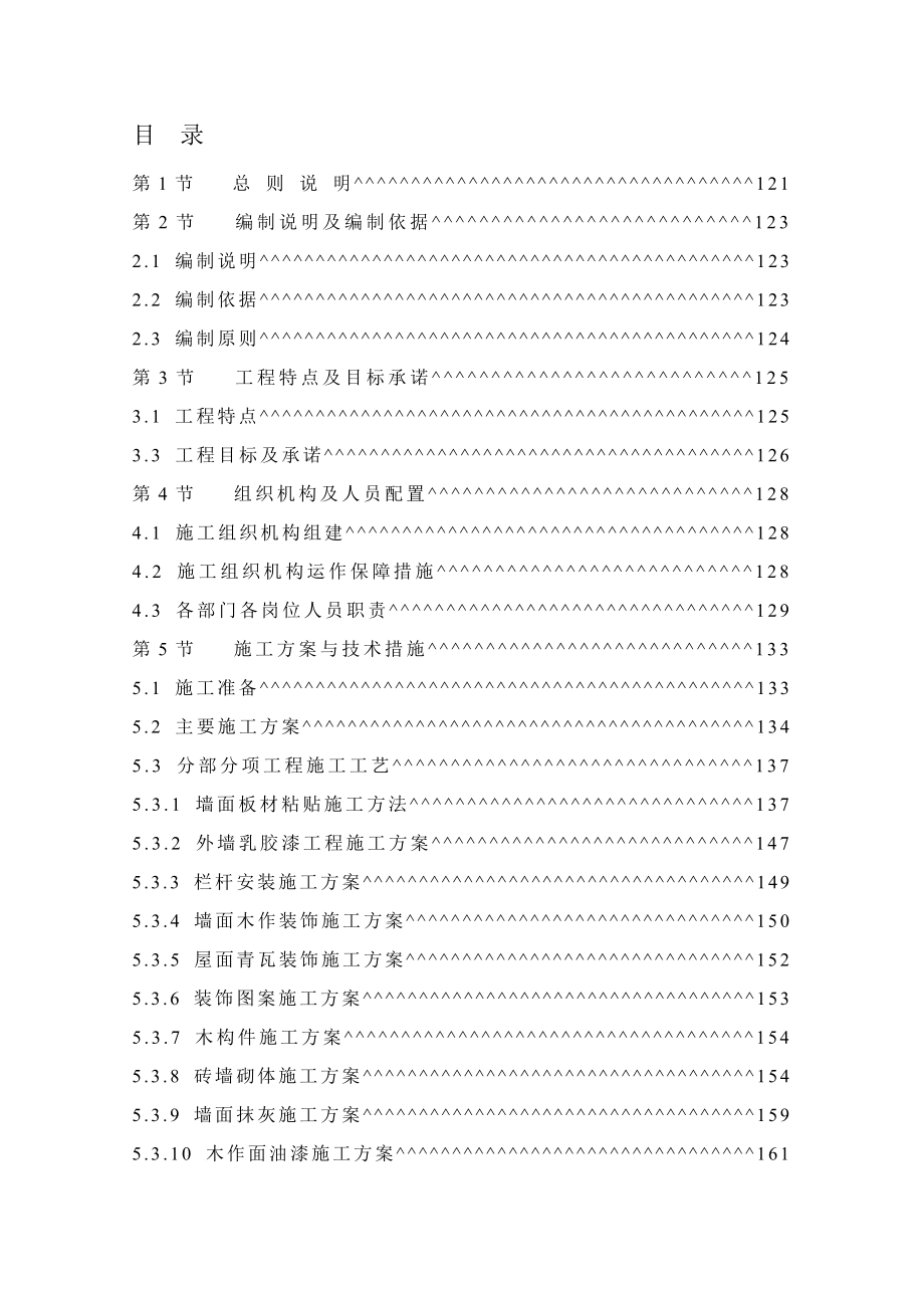 青城山施工组织设计_第2页