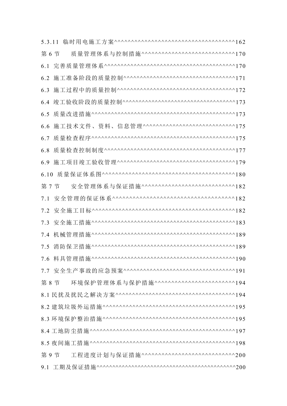 青城山施工组织设计_第3页
