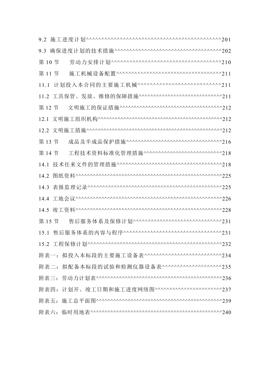 青城山施工组织设计_第4页
