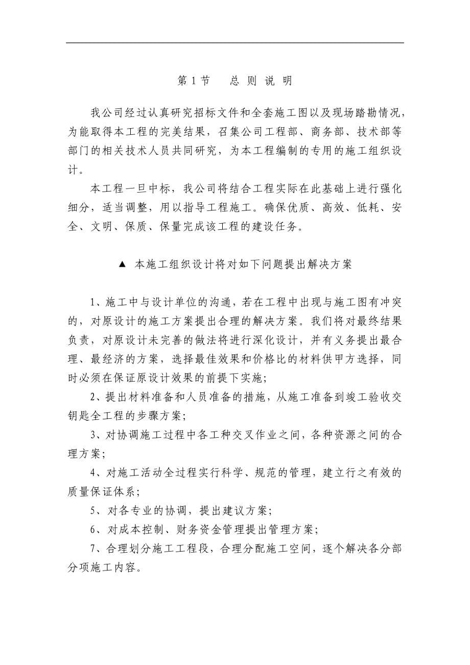 青城山施工组织设计_第5页